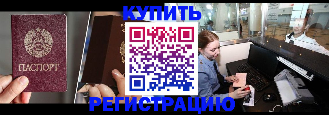 временная регистрация купить в Харовске